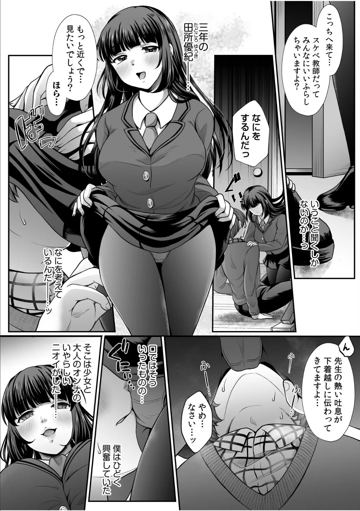 「ナイショで気持ちイイこと、シませんか?」秘密のカンケイでねっとりズブズブ背徳SEX 4ページ