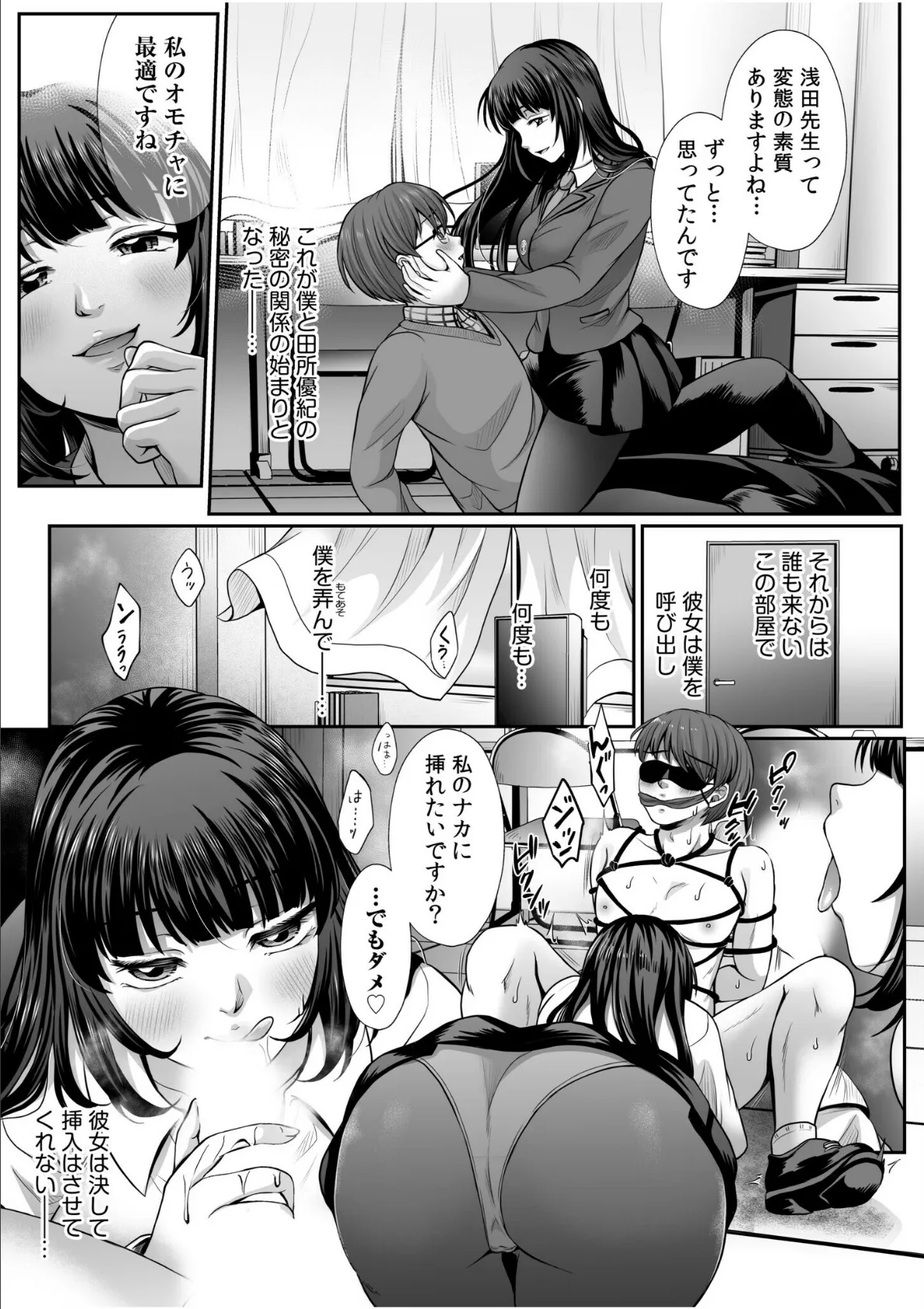 「ナイショで気持ちイイこと、シませんか?」秘密のカンケイでねっとりズブズブ背徳SEX 5ページ