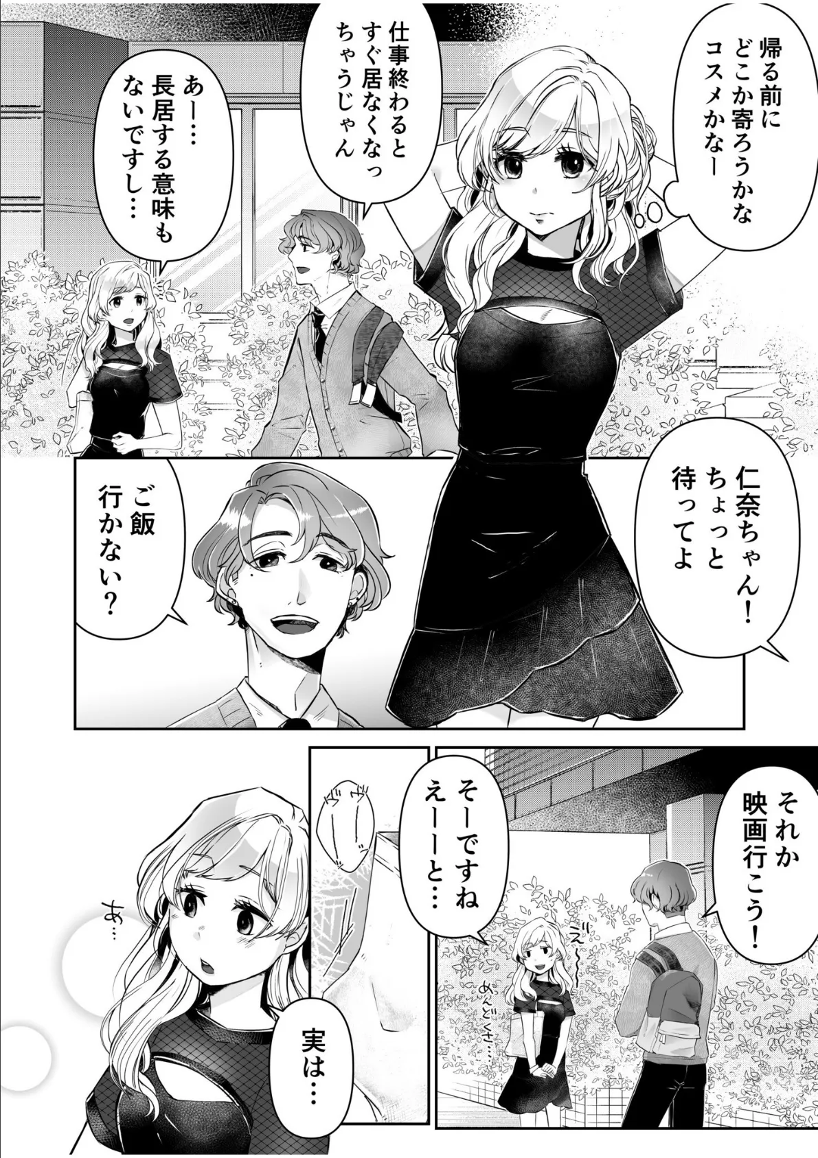 素直にデキません〜モテ可愛女子と両想いのイチャイチャSEX〜(3) 3ページ