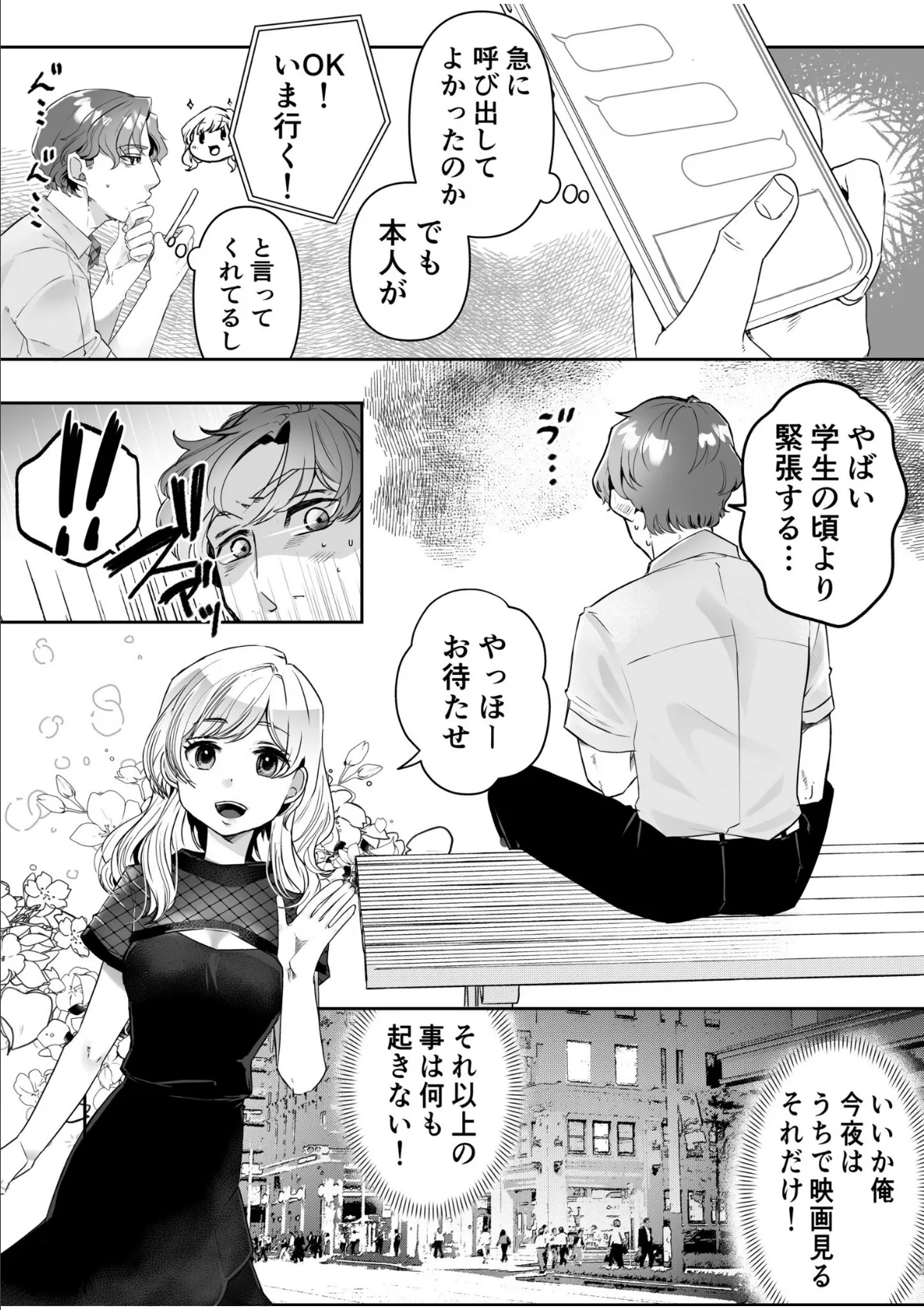 素直にデキません〜モテ可愛女子と両想いのイチャイチャSEX〜(3) 4ページ