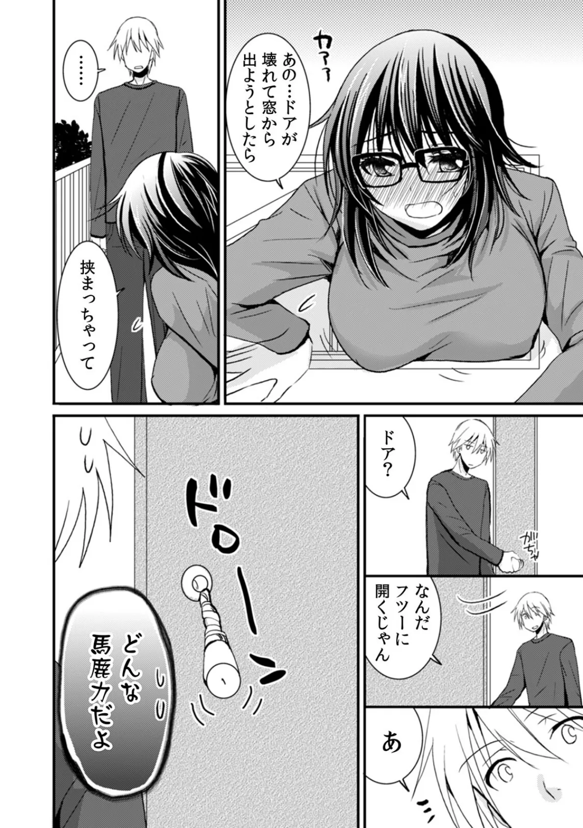 隣の家の地味子がHカップのくせにノーブラなので我慢できずにちょっとだけ挿入れてみた【合本版】(3) 4ページ