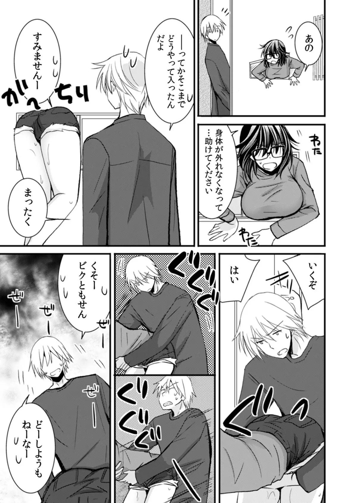 隣の家の地味子がHカップのくせにノーブラなので我慢できずにちょっとだけ挿入れてみた【合本版】(3) 5ページ