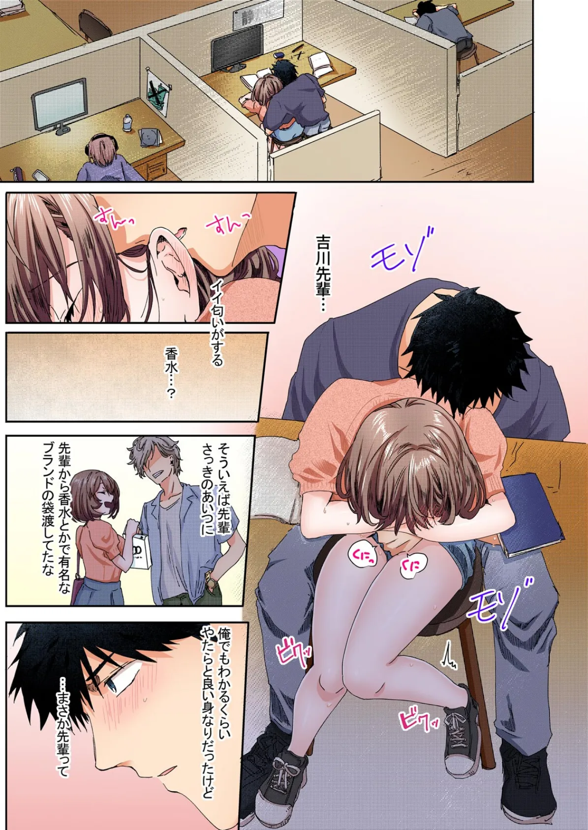 ここまでされても、起きないの?〜性的に無防備なカテキョ〜【フルカラー】(2) 3ページ