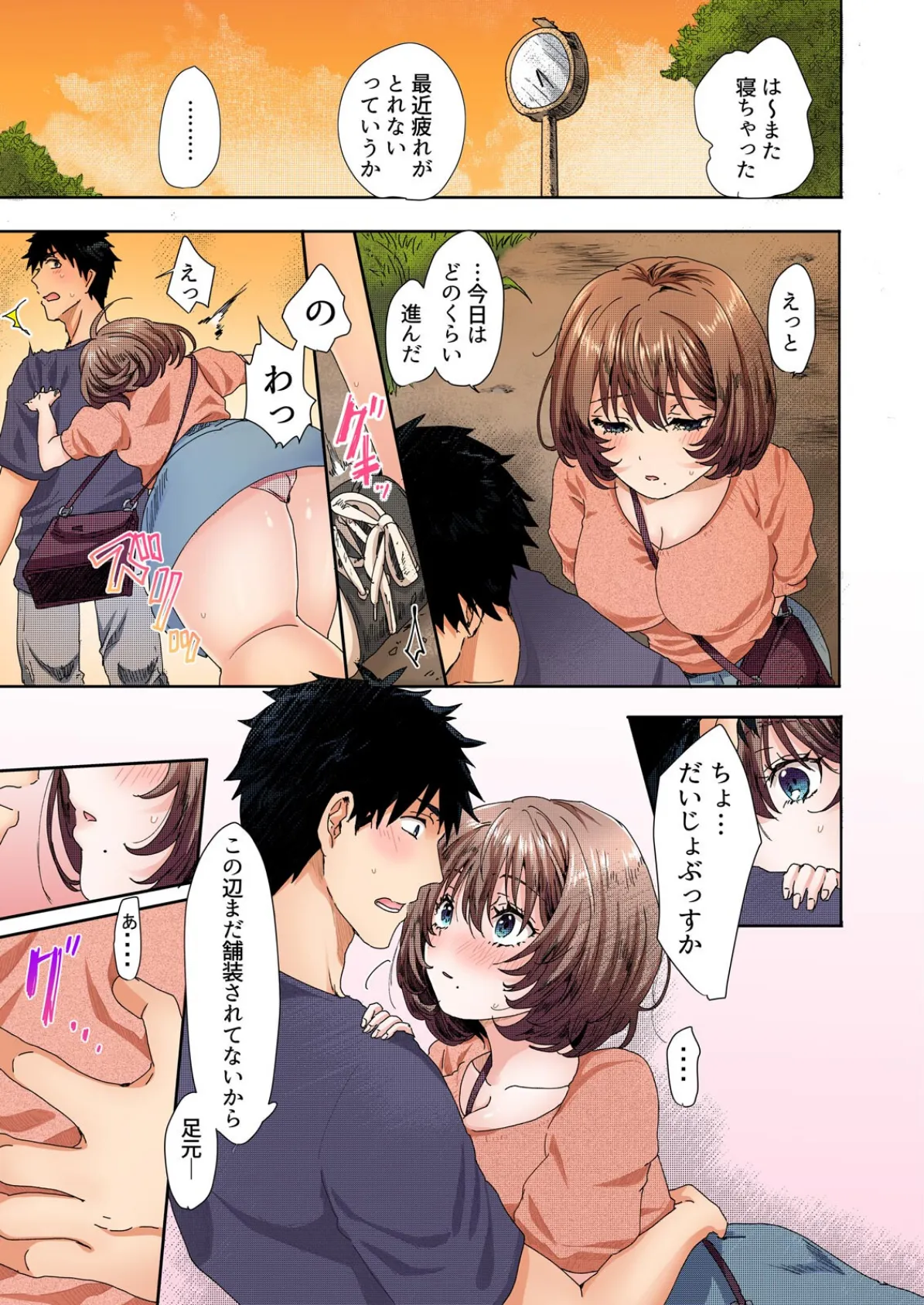 ここまでされても、起きないの?〜性的に無防備なカテキョ〜【フルカラー】(2) 7ページ