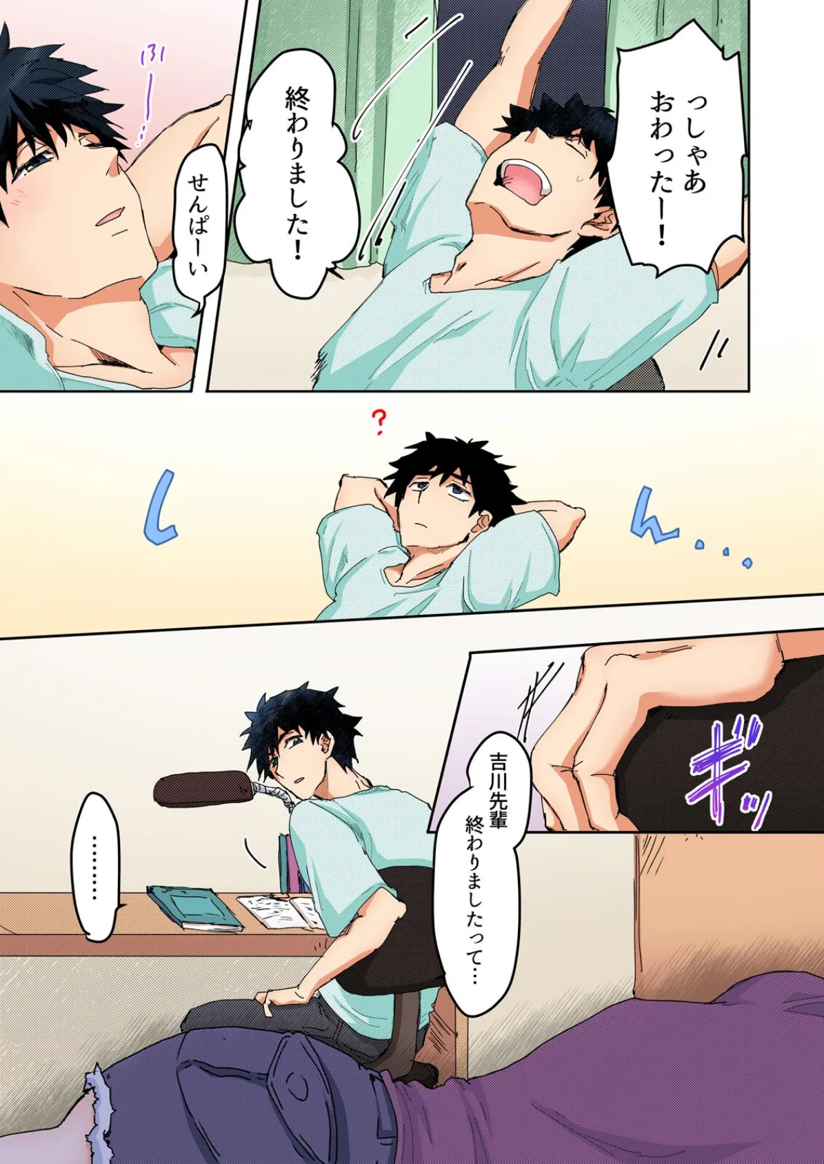 ここまでされても、起きないの?〜性的に無防備なカテキョ〜【フルカラー】(1) 5ページ