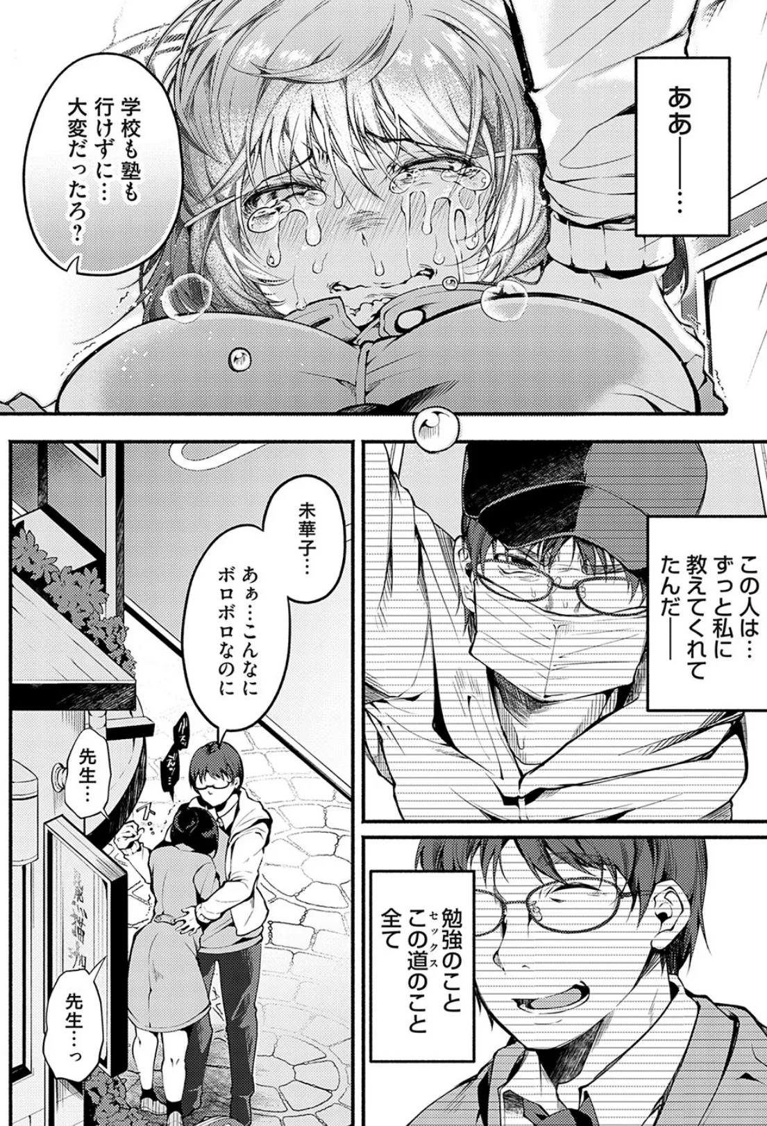 教えて、先生 後編 最終問題.淫乱メス猫優等生と、孕ませ特別授業の行く末は? 4ページ