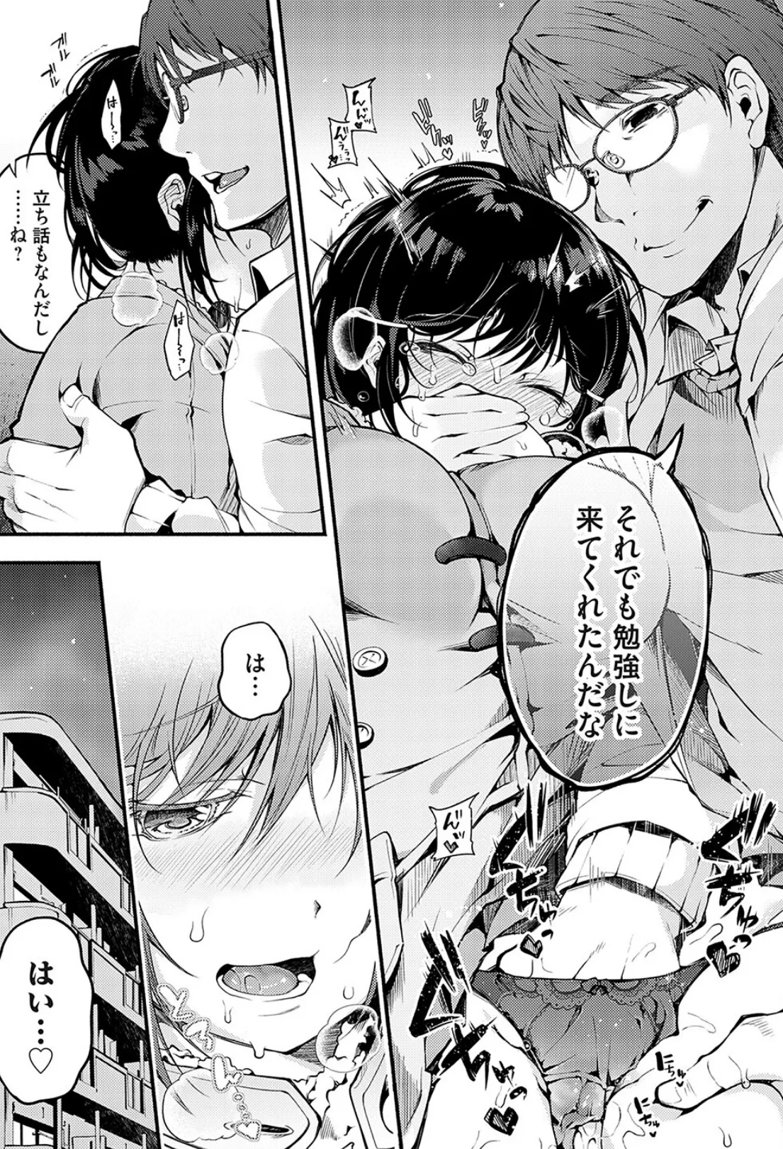 教えて、先生 後編 最終問題.淫乱メス猫優等生と、孕ませ特別授業の行く末は? 5ページ