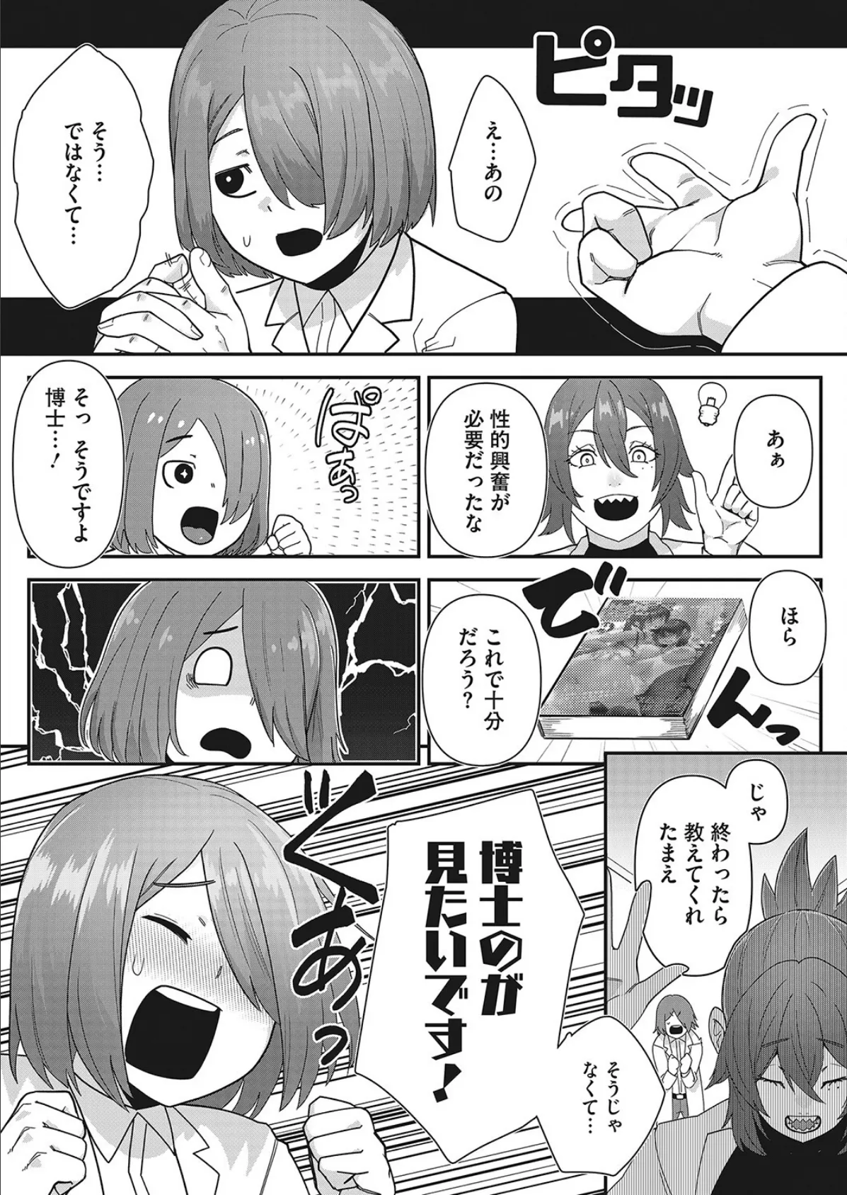 キミのDNAを射(だ)せ 3ページ