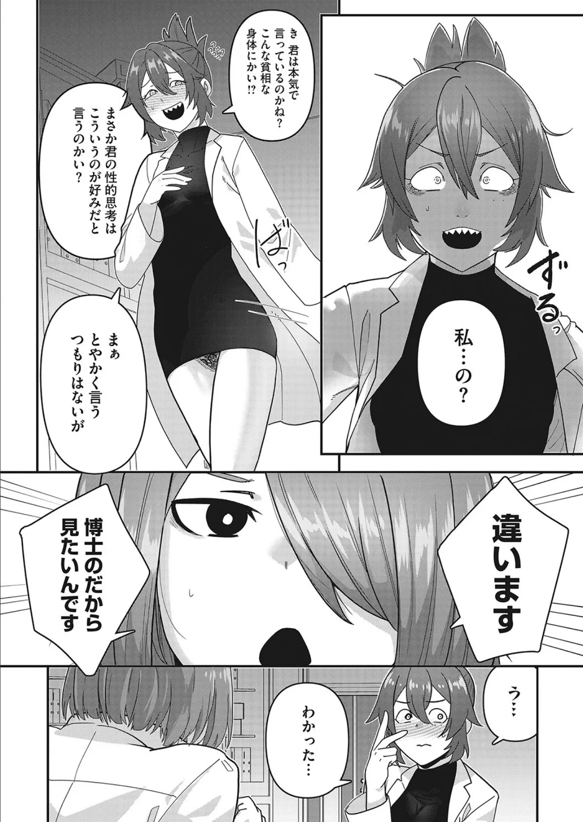 キミのDNAを射(だ)せ 4ページ