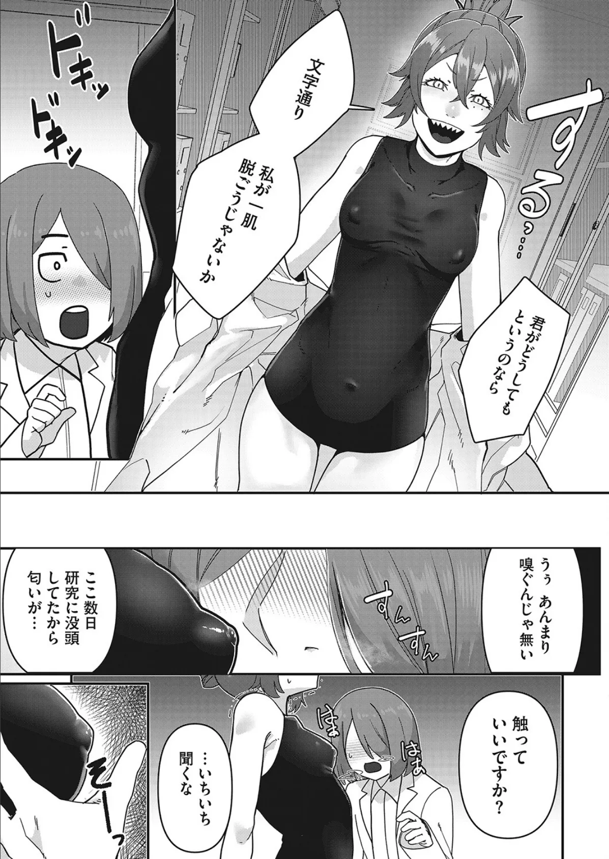 キミのDNAを射(だ)せ 5ページ