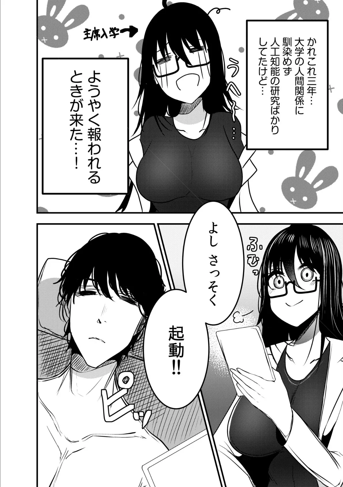 彼氏、造りました!?〜奥手な女子は絶倫AIと連続中●しSEX〜(1) 5ページ