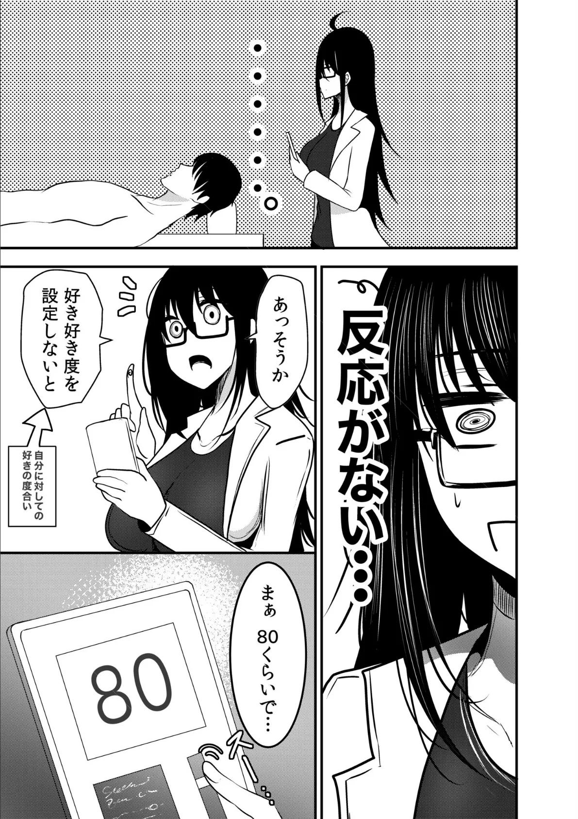 彼氏、造りました!?〜奥手な女子は絶倫AIと連続中●しSEX〜(1) 6ページ