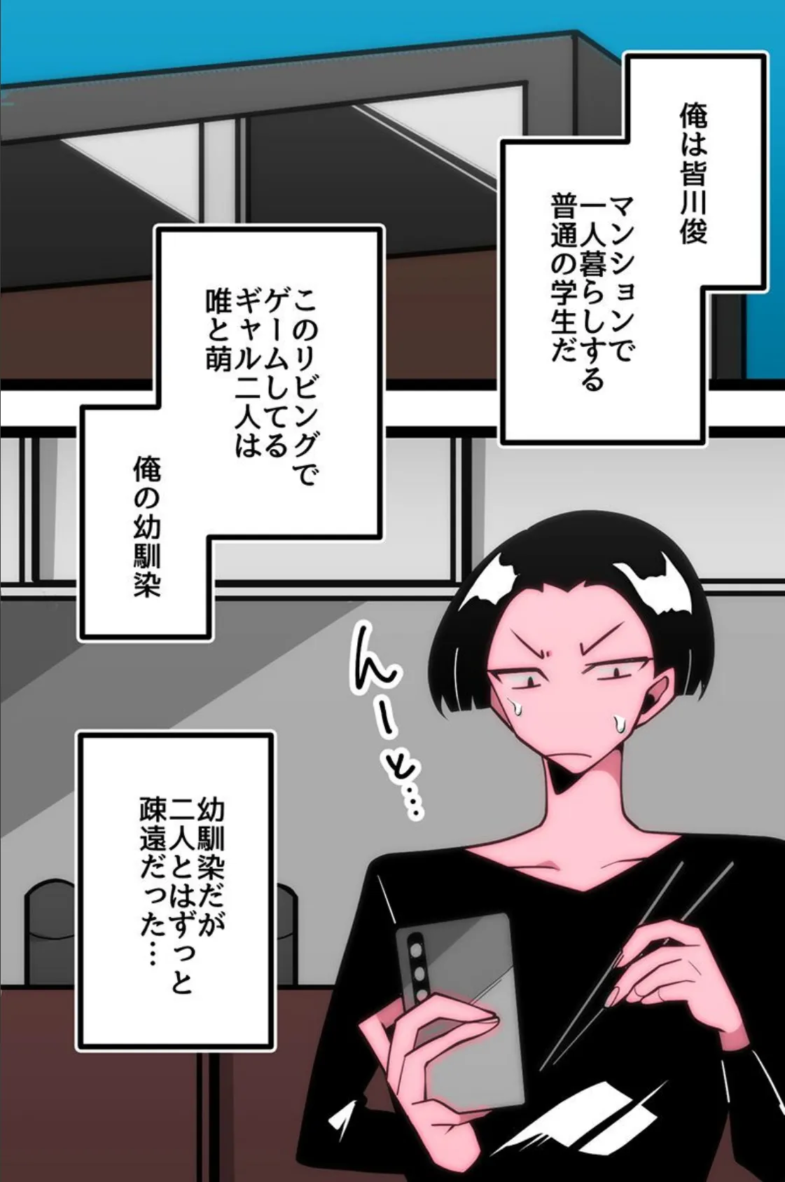 幼馴染ギャル二人とハーレム!えっちなギャルたちと俺は身体の相性バツグン!! 4ページ