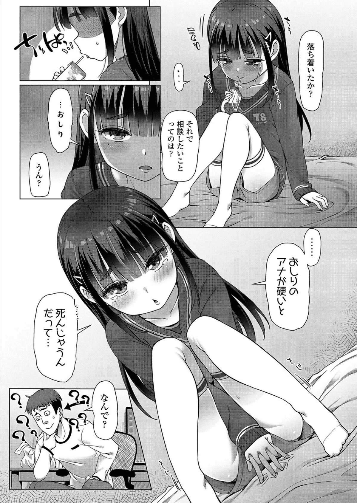 たすけてお兄ちゃん! 3ページ