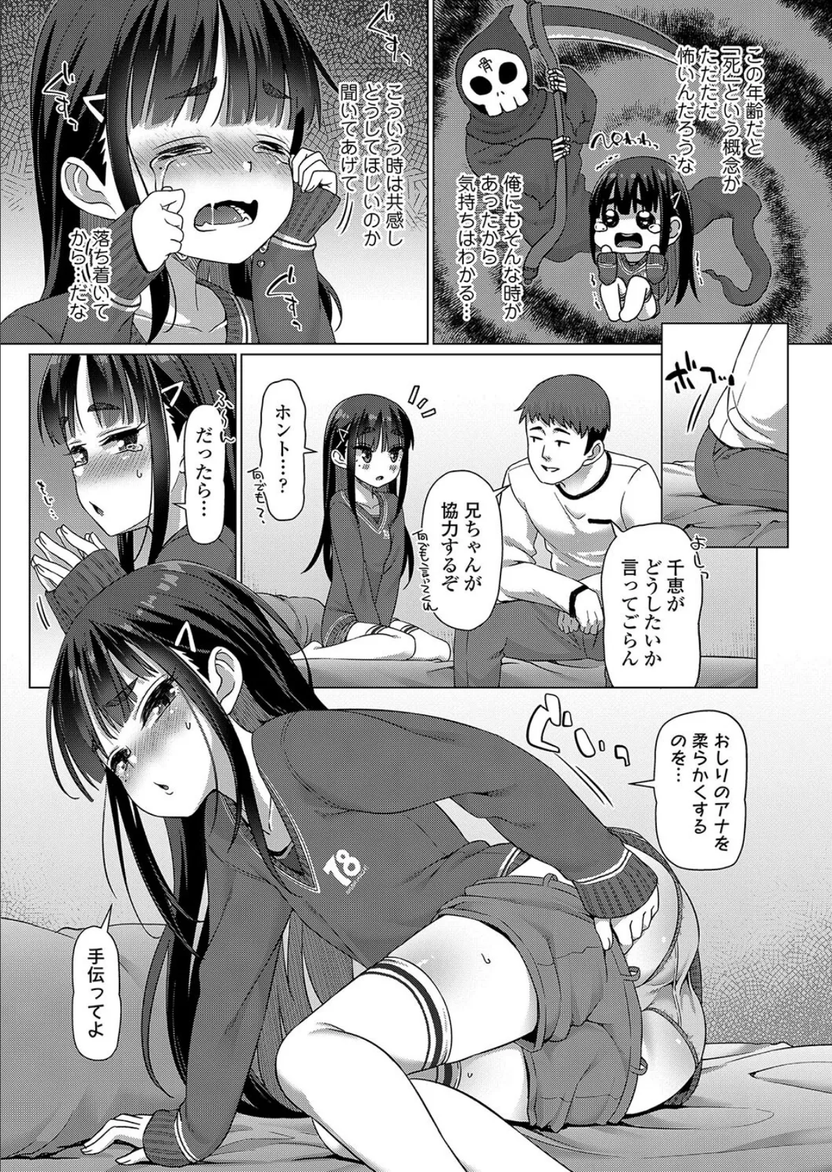 たすけてお兄ちゃん! 5ページ