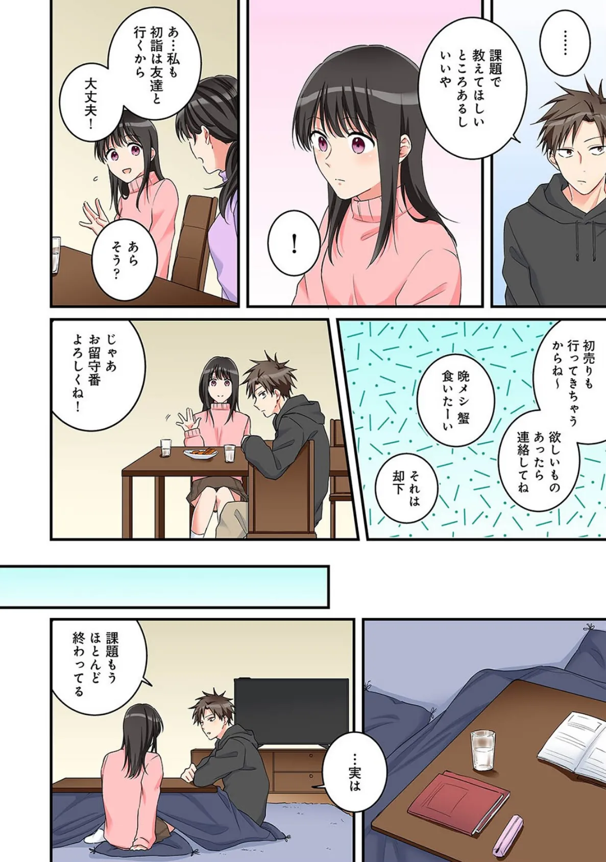 お年頃な私たちの性事情〜したいと思っちゃダメですか?〜 第3集【合本版】 6ページ