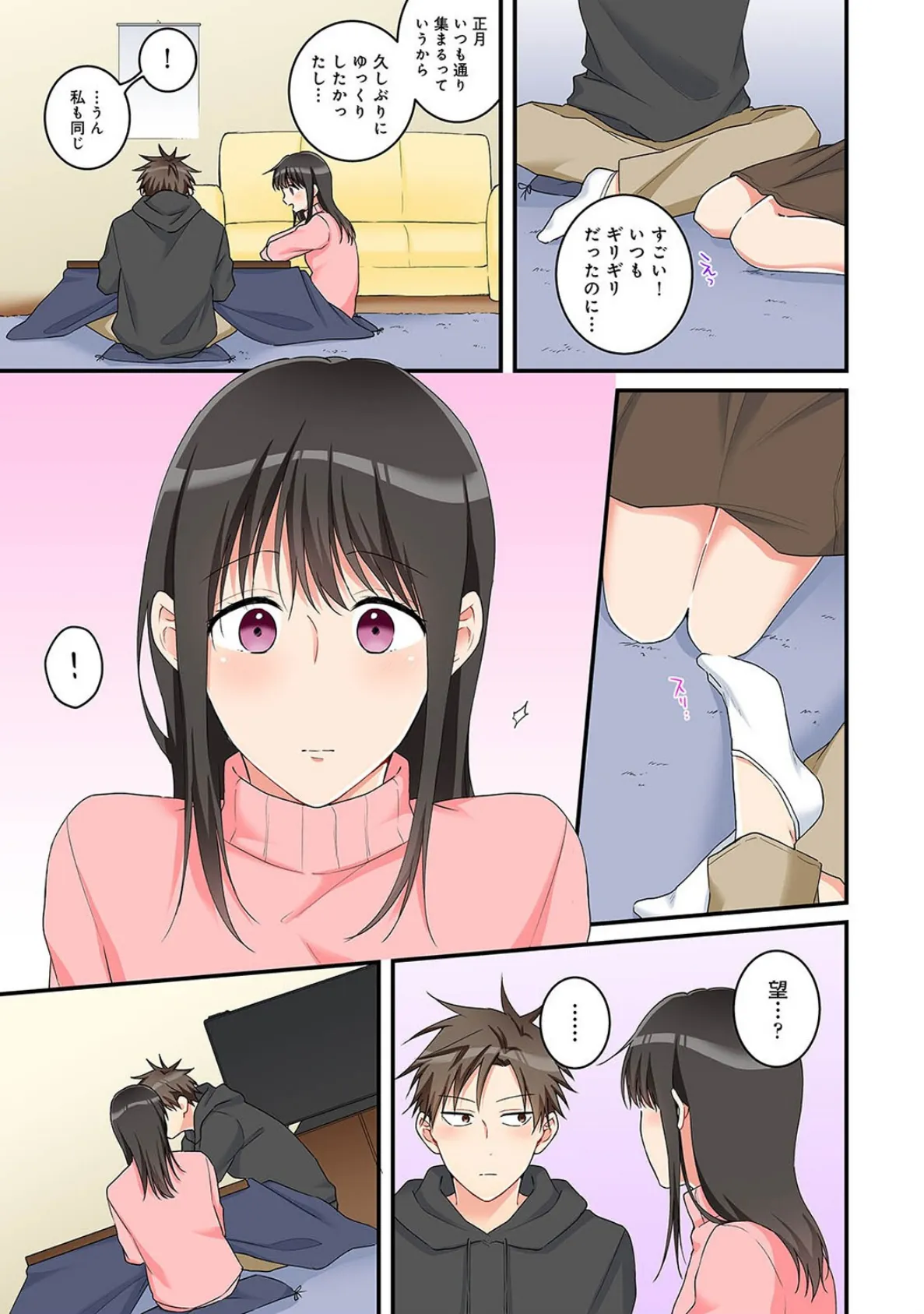 お年頃な私たちの性事情〜したいと思っちゃダメですか?〜 第3集【合本版】 7ページ