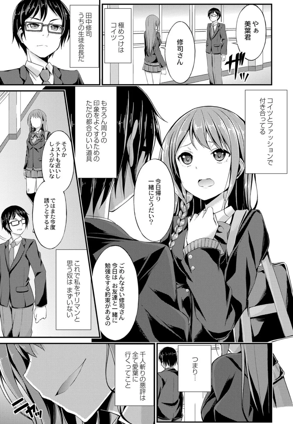 びっち・ざ・ふぁっく! 【デジタル限定版】 5ページ