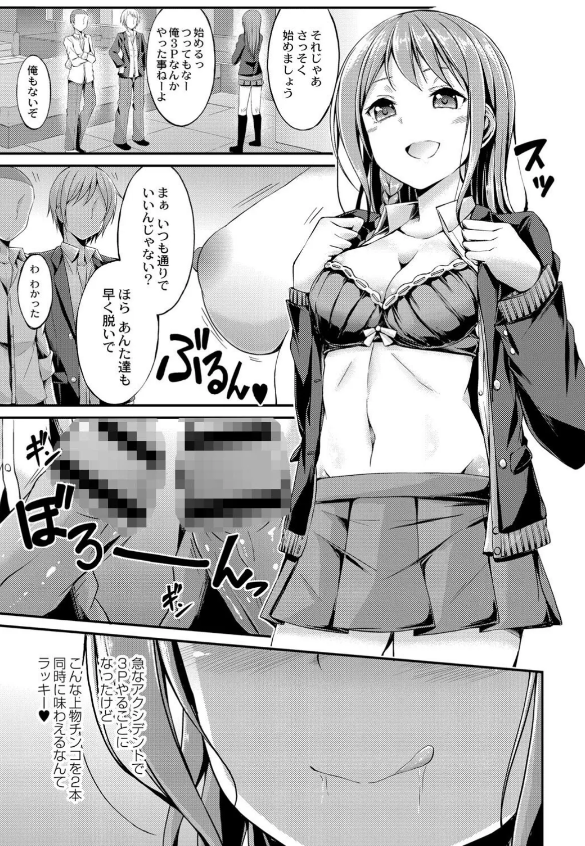 びっち・ざ・ふぁっく! 【デジタル限定版】 9ページ