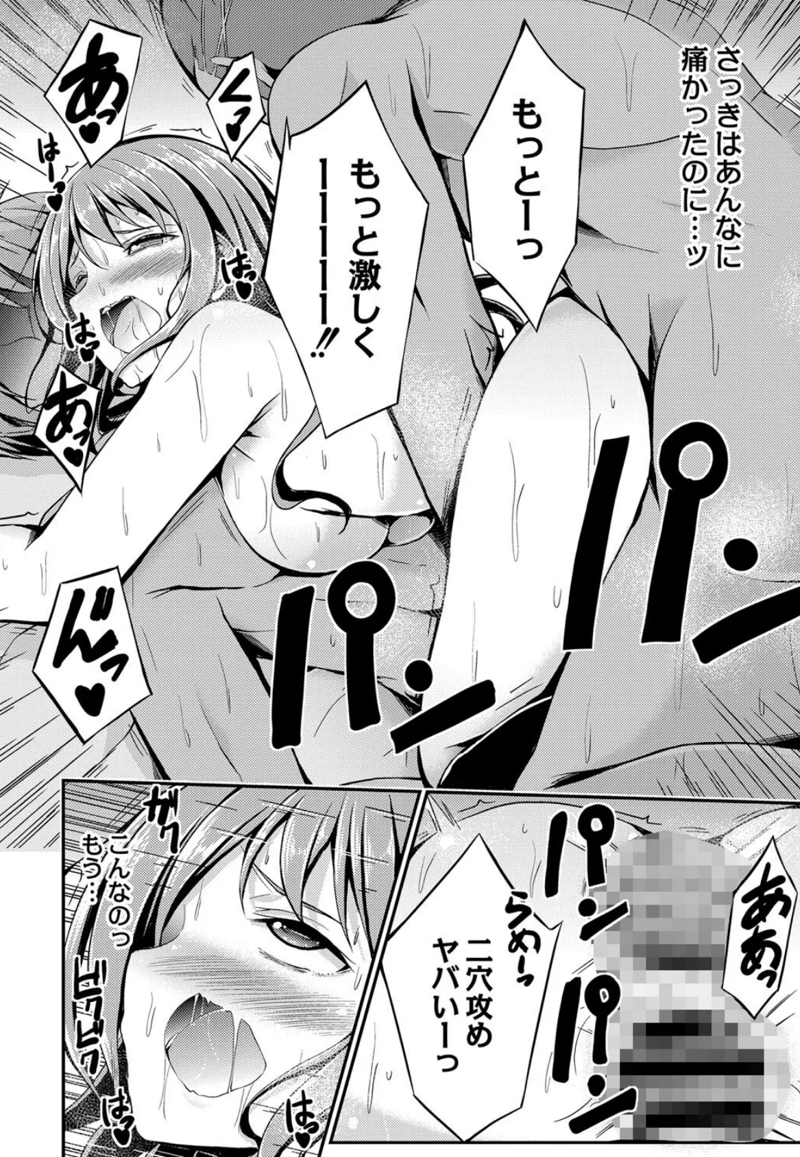 びっち・ざ・ふぁっく! 26ページ