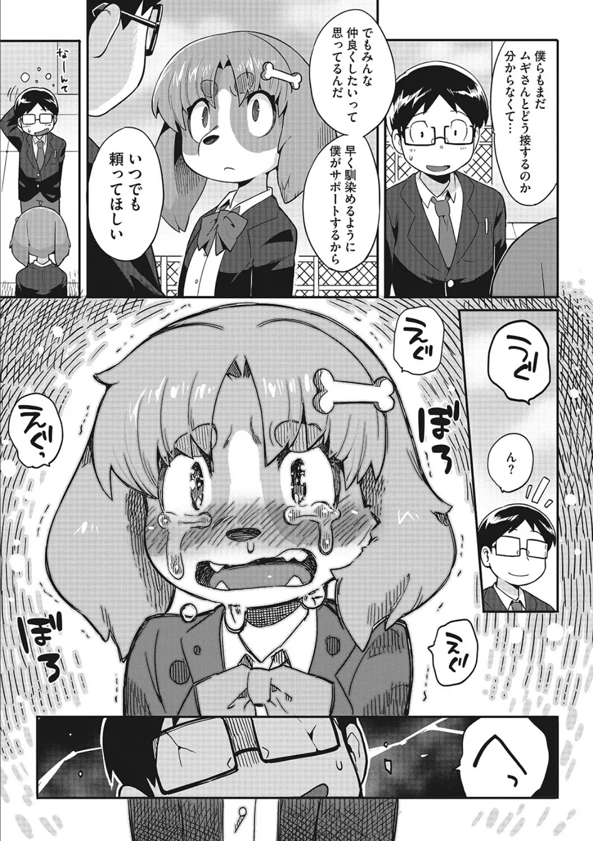 ごしゅじんさまっ!! 5ページ