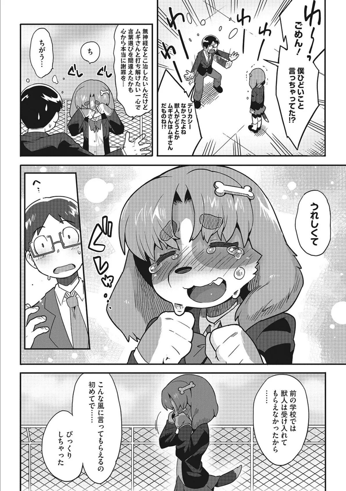 ごしゅじんさまっ!! 6ページ