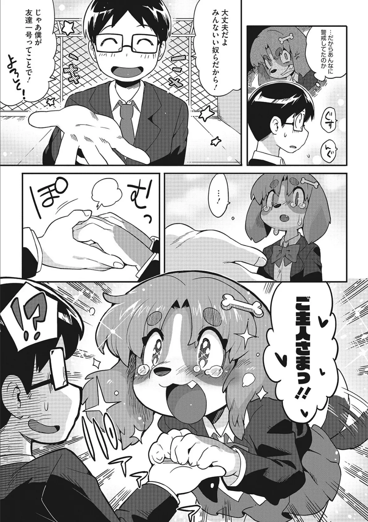 ごしゅじんさまっ!! 7ページ