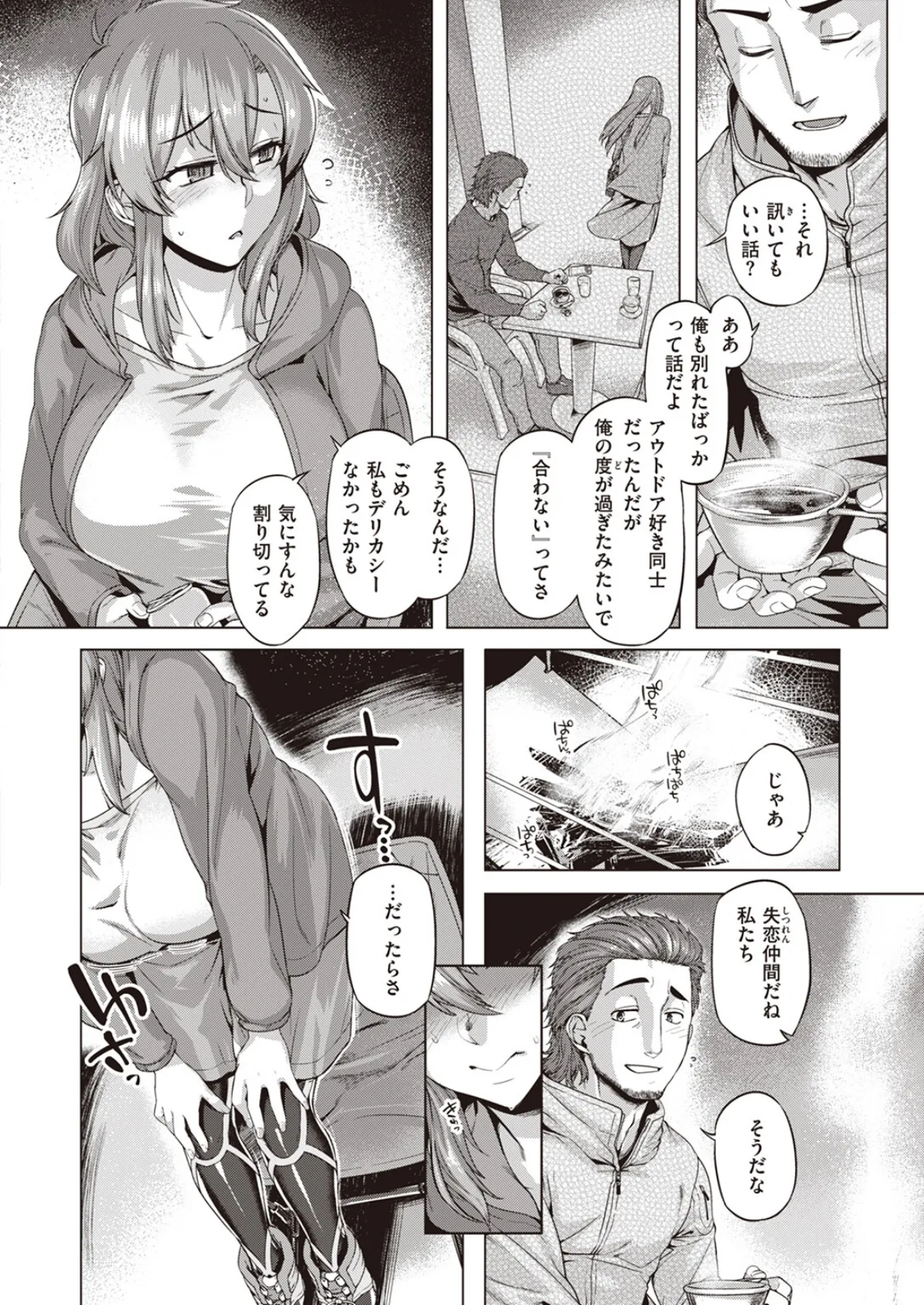 キャンプ淫! 4ページ