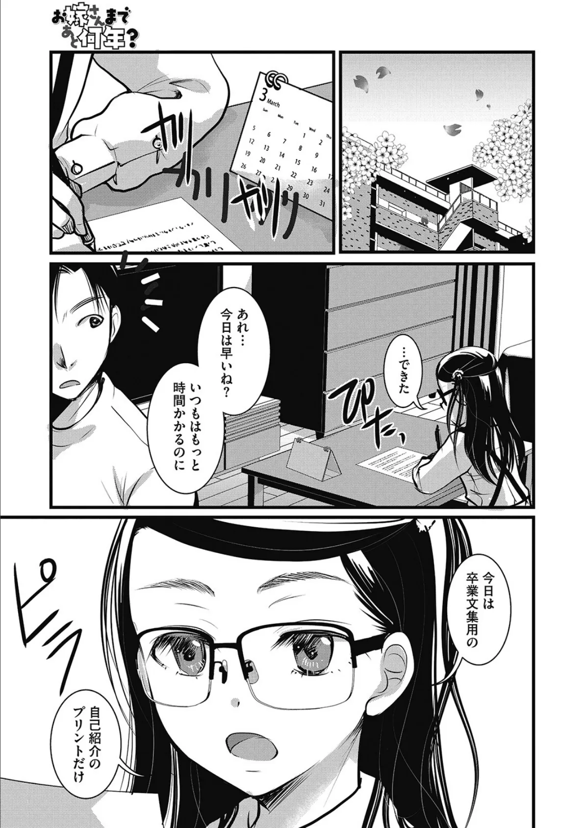 お嫁さんまであと何年? 7ページ