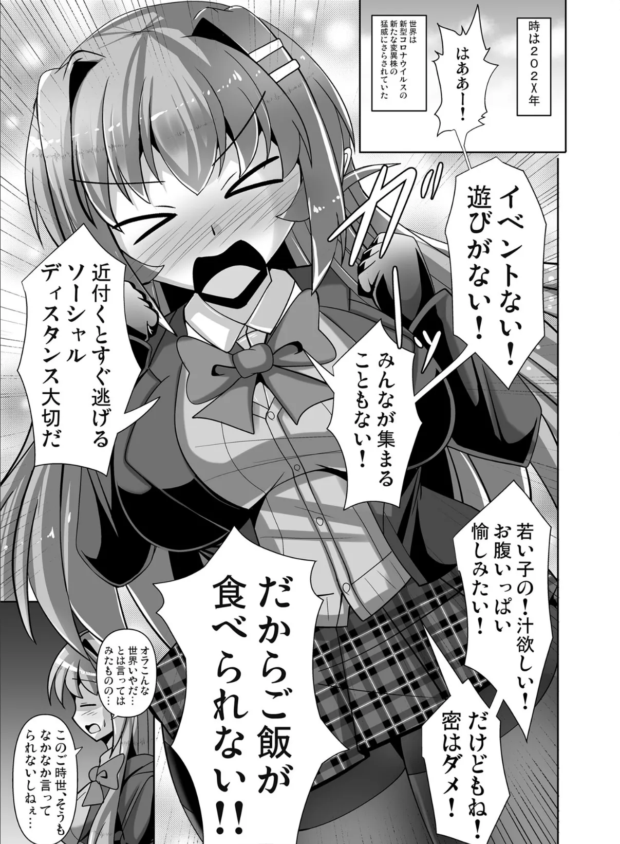 ふたなり黒タイツのサキュバス●●にお尻掘られたい!vol.6 3ページ