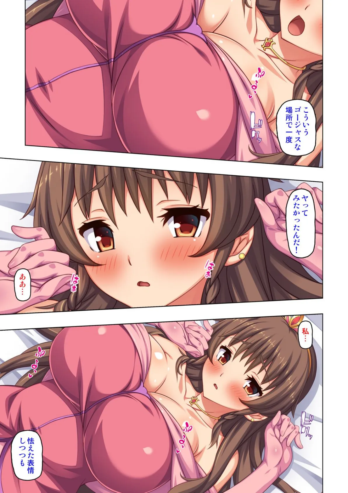 勇者が誘ってるんだから黙って抱かれろ!【合本版】 7ページ