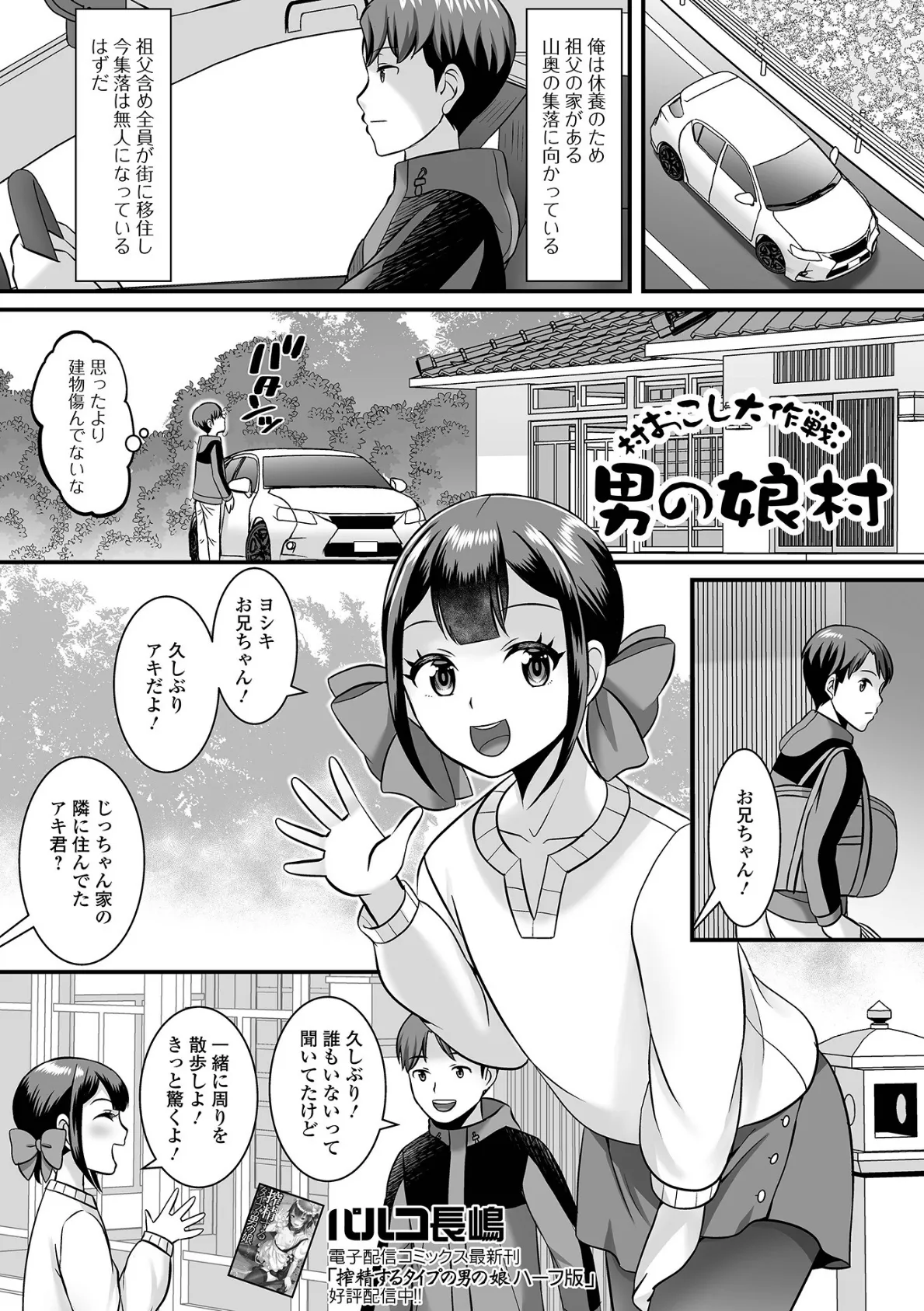 月刊Web男の娘・れくしょんッ!S Vol.84 11ページ