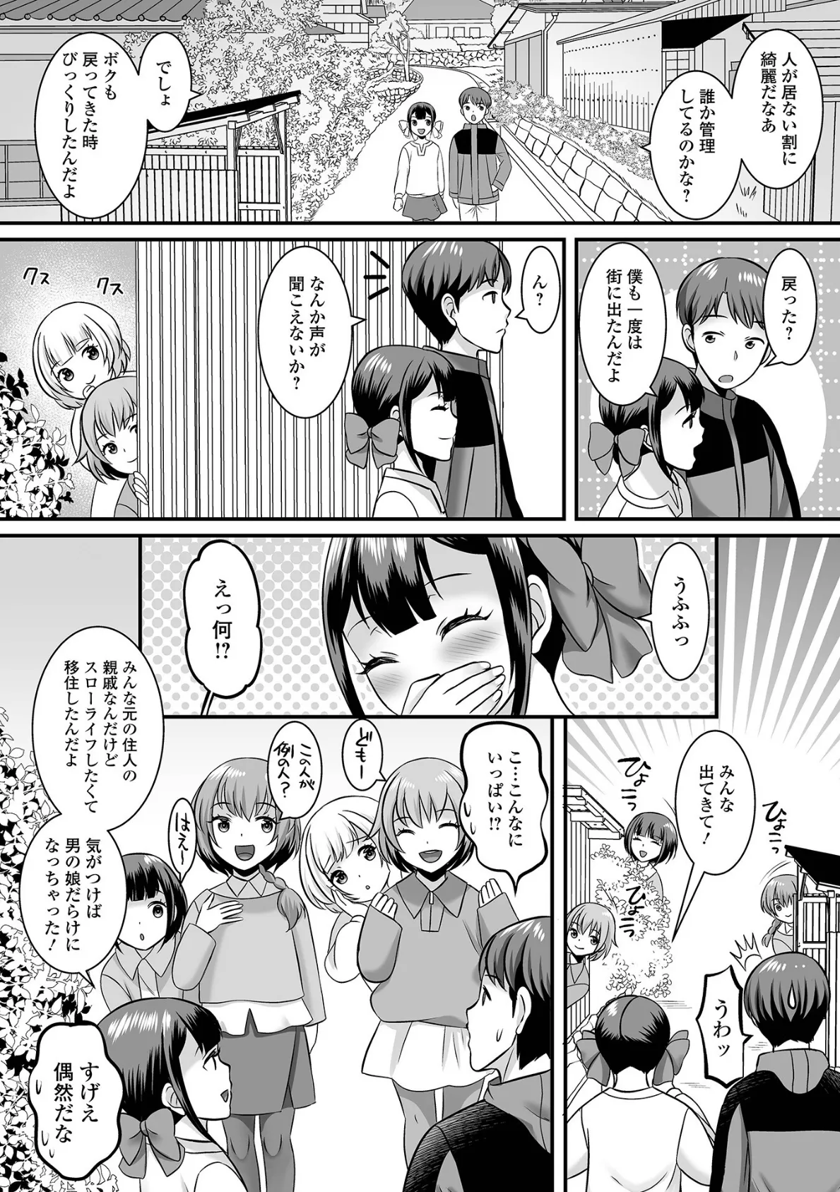 月刊Web男の娘・れくしょんッ!S Vol.84 12ページ