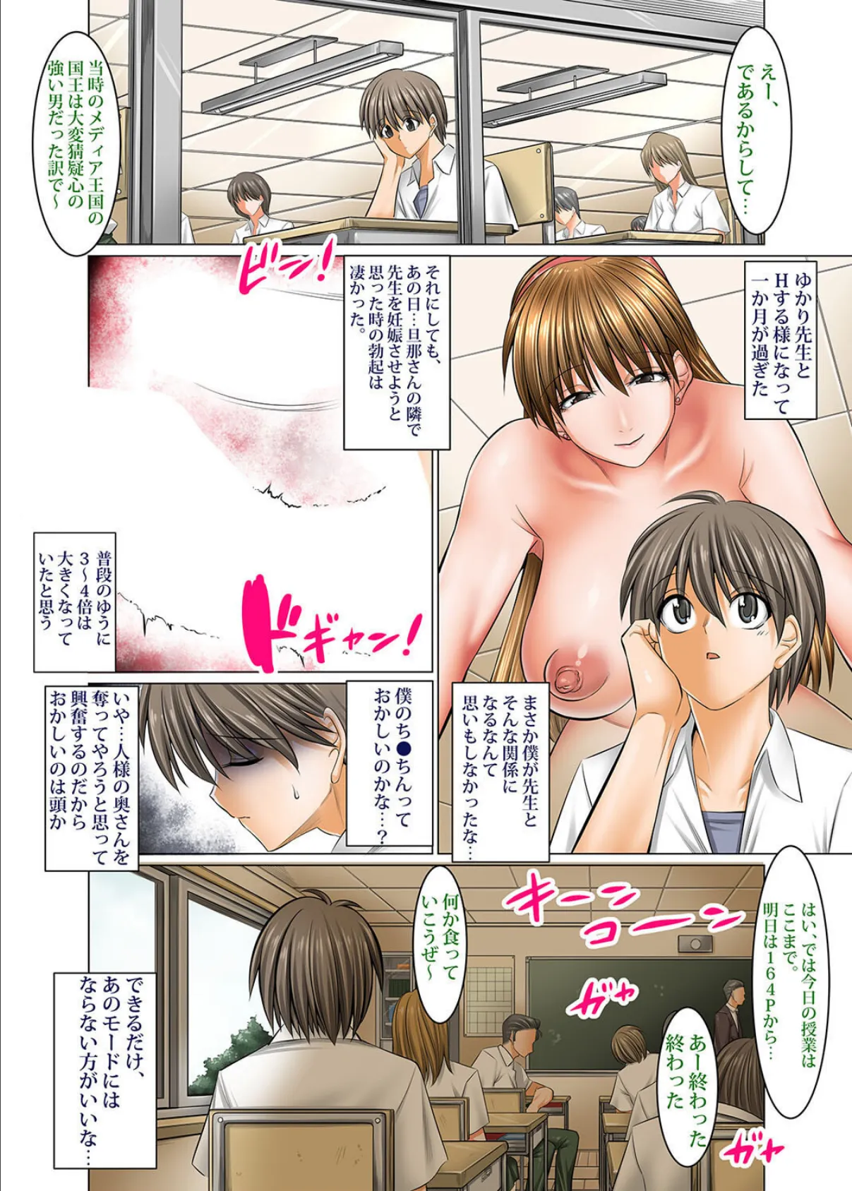 僕以外勃たない世界(3) 3ページ