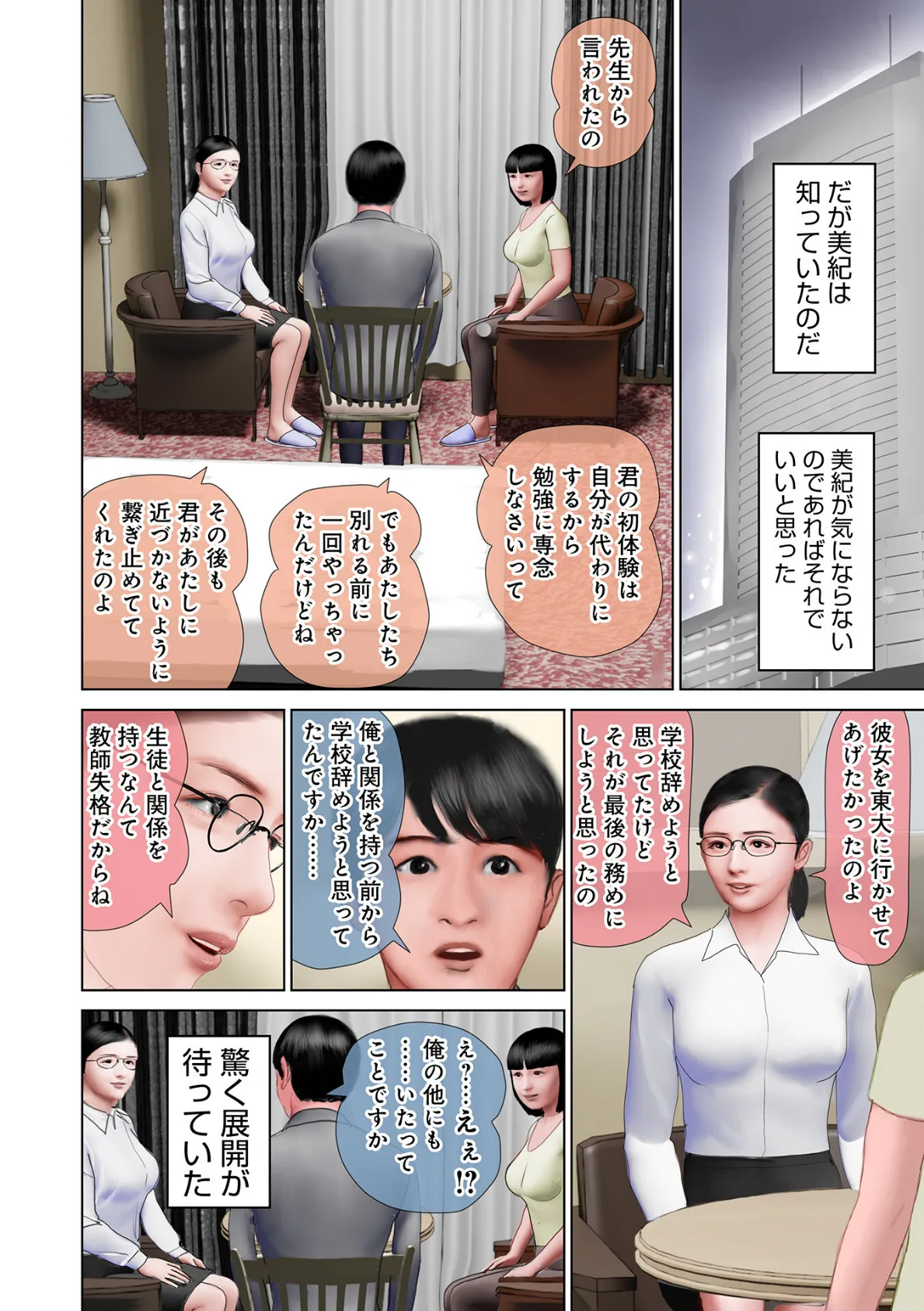 WEB版コミック激ヤバ!169 10ページ