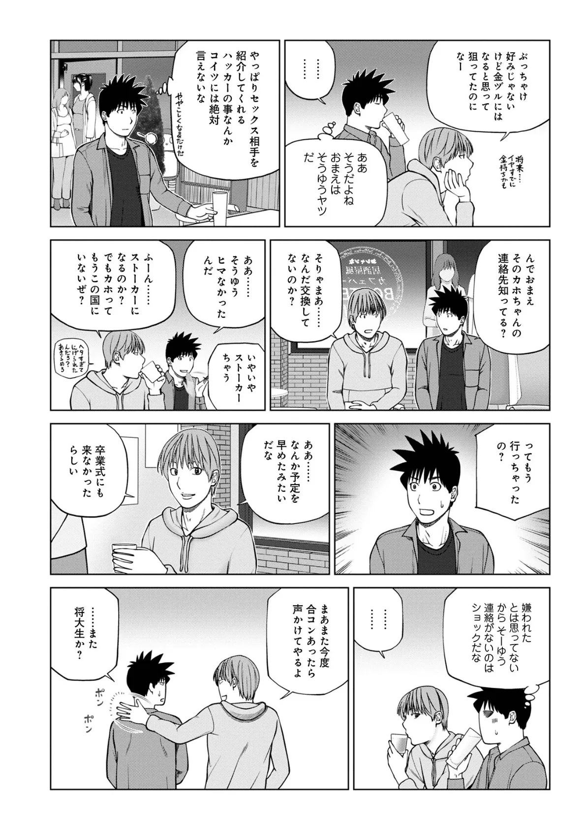 WEB版コミック激ヤバ!169 6ページ