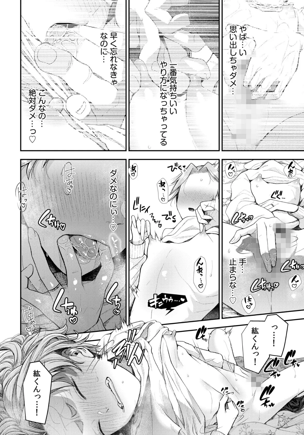 言えない青春劇〜初恋相手とのNTR失神セックス〜（9） 6ページ