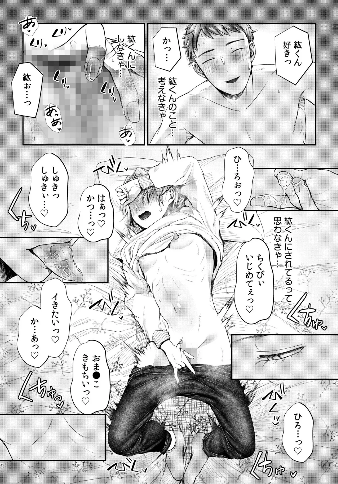 言えない青春劇〜初恋相手とのNTR失神セックス〜（9） 7ページ