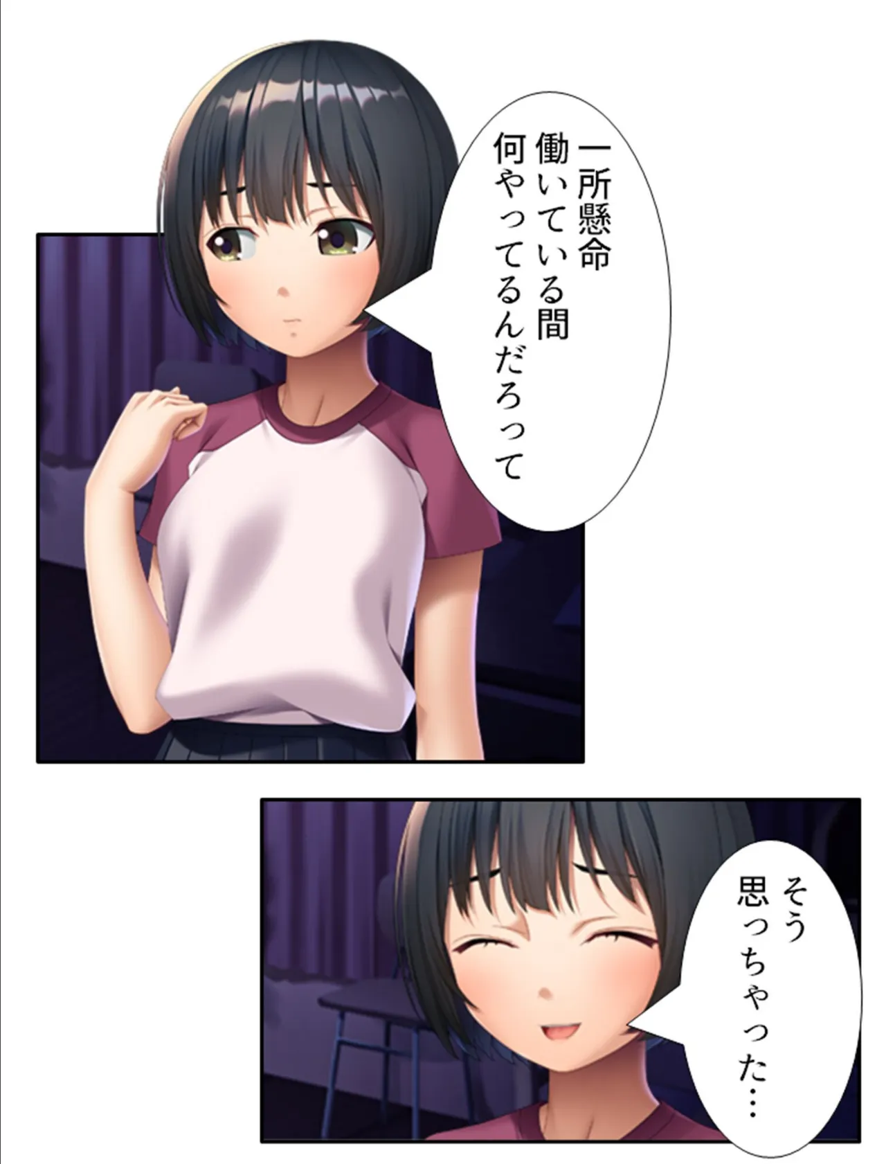 モブムスメ 〜地味なクラスの日陰女子が変態過ぎて俺はもう…〜 (単話) 最終話 7ページ