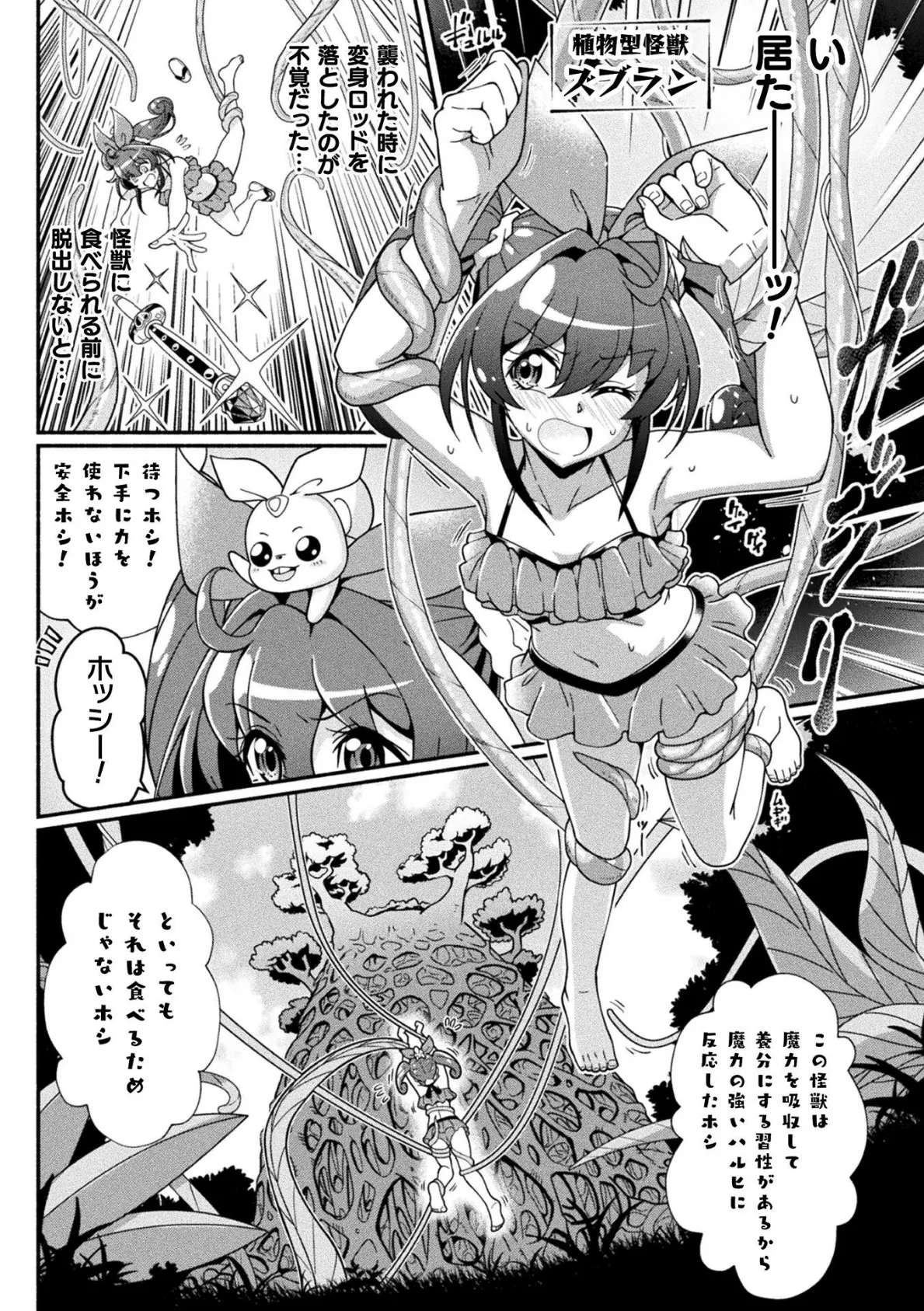 SUNSUN輝く南国のスクランブル! 魔法少女 対 植物怪獣【単話】 3ページ