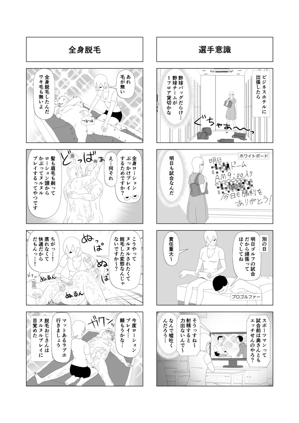 出張!風俗エステ嬢日記 分冊版3 2ページ