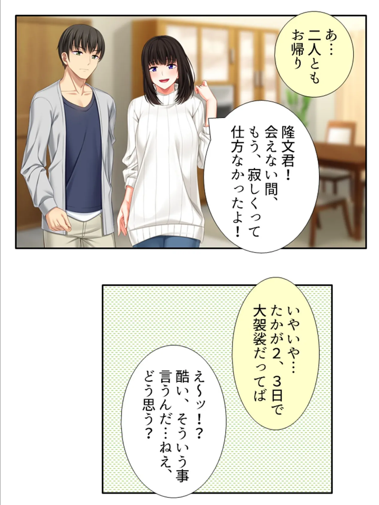 義姉さんが僕に跨るあの日から… 〜兄には言えない恋人ごっこ〜 (単話) 最終話 6ページ