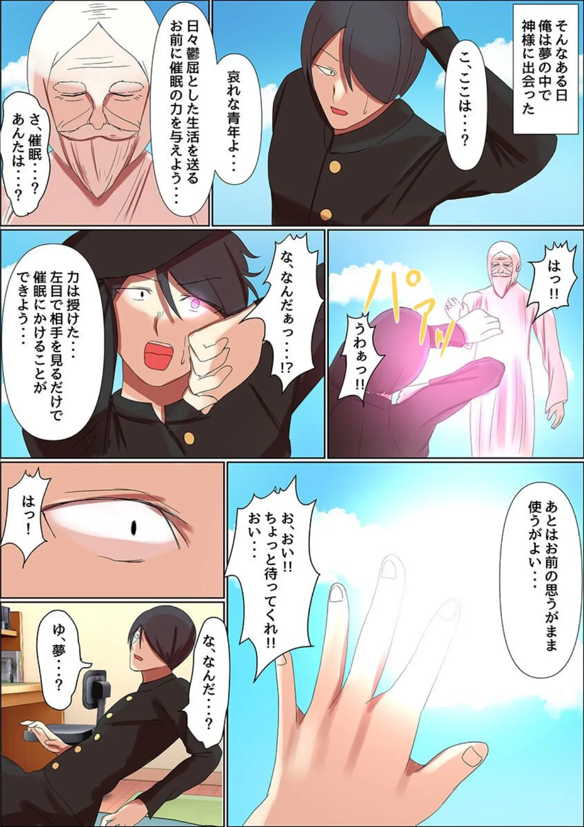 催●で陰キャの俺がクラスの女子をエロ支配!カースト上位の美少女たちが底辺男子のアレに完堕ち 4ページ