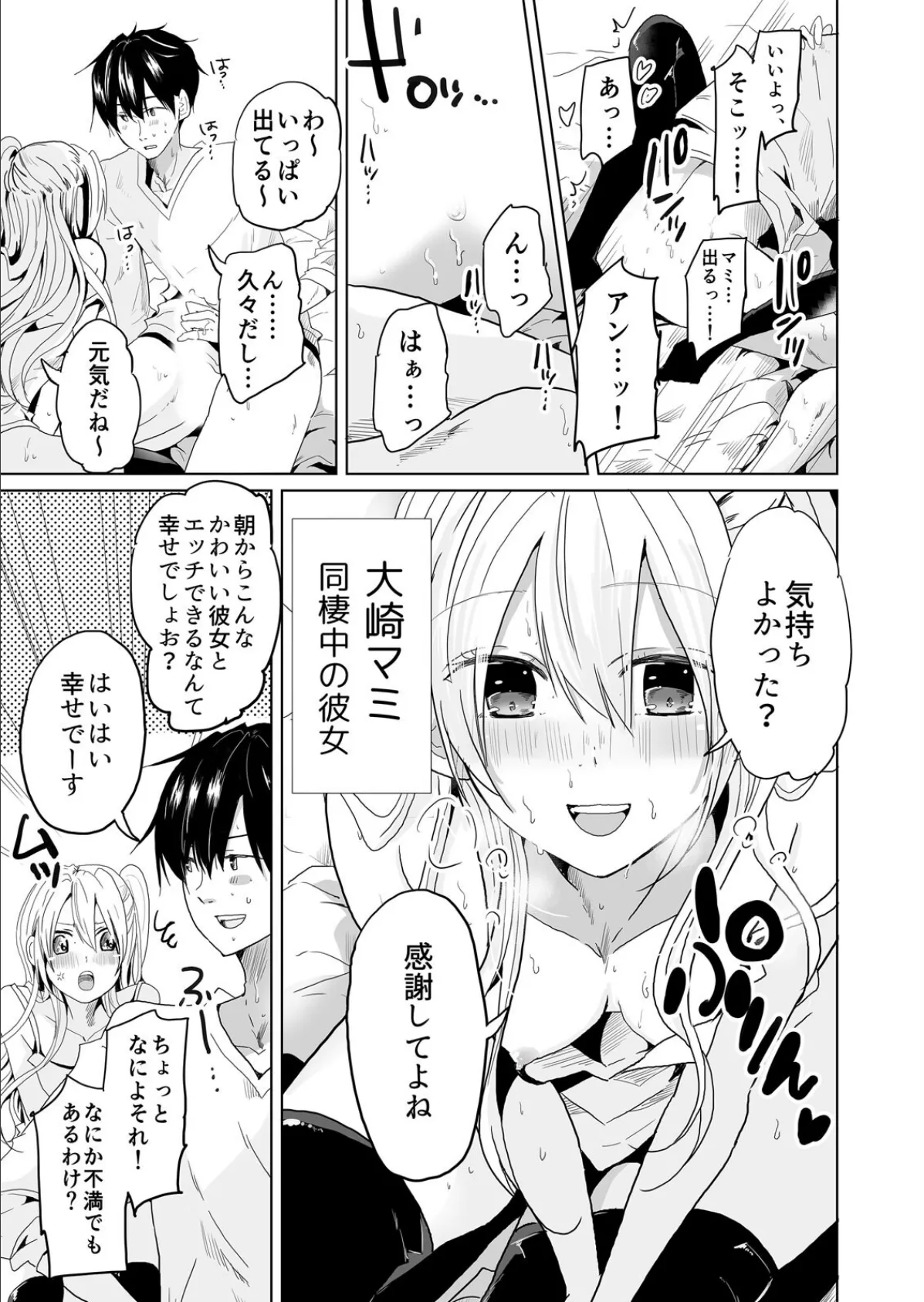 バレないように、ね?〜雑魚寝中、カノ友の中に2回も出しちゃった…【完全版】 3ページ