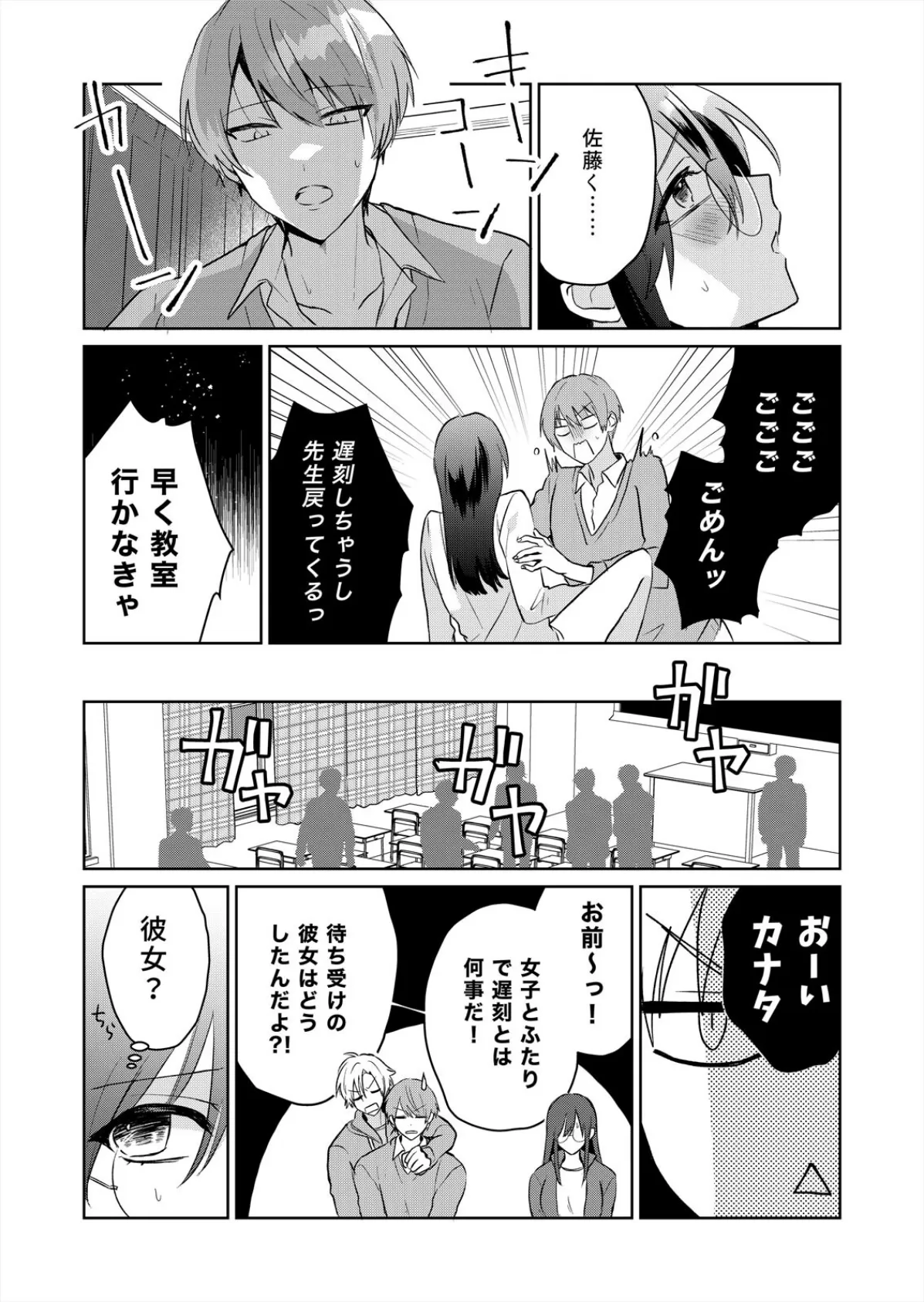 隣の裏アカJK〜地味なあの子はドスケベ処女(2) 3ページ