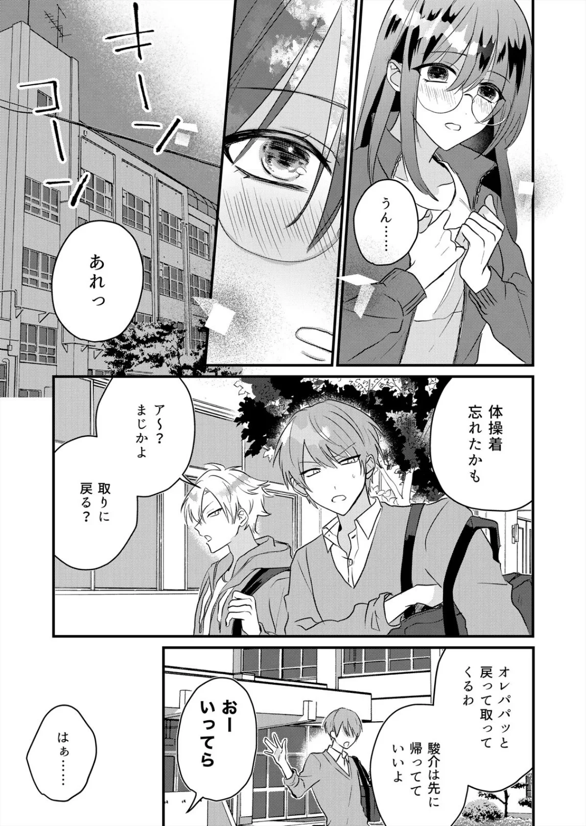 隣の裏アカJK〜地味なあの子はドスケベ処女(2) 6ページ