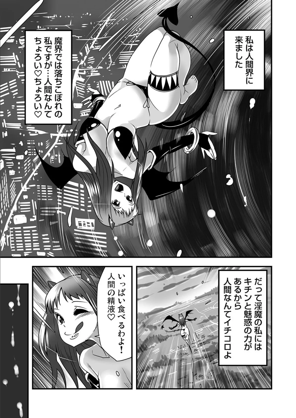 快楽淫魔〜いっぱい注いで!! 3ページ