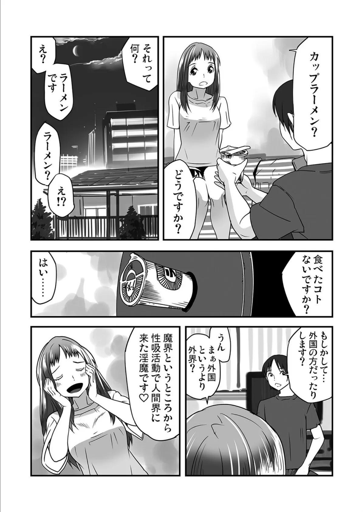 快楽淫魔〜いっぱい注いで!! 7ページ