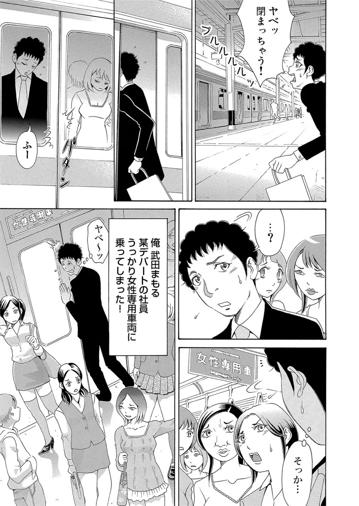 野外ゲリラ〜通りすがりのチカンです。【分冊版】(9) 3ページ