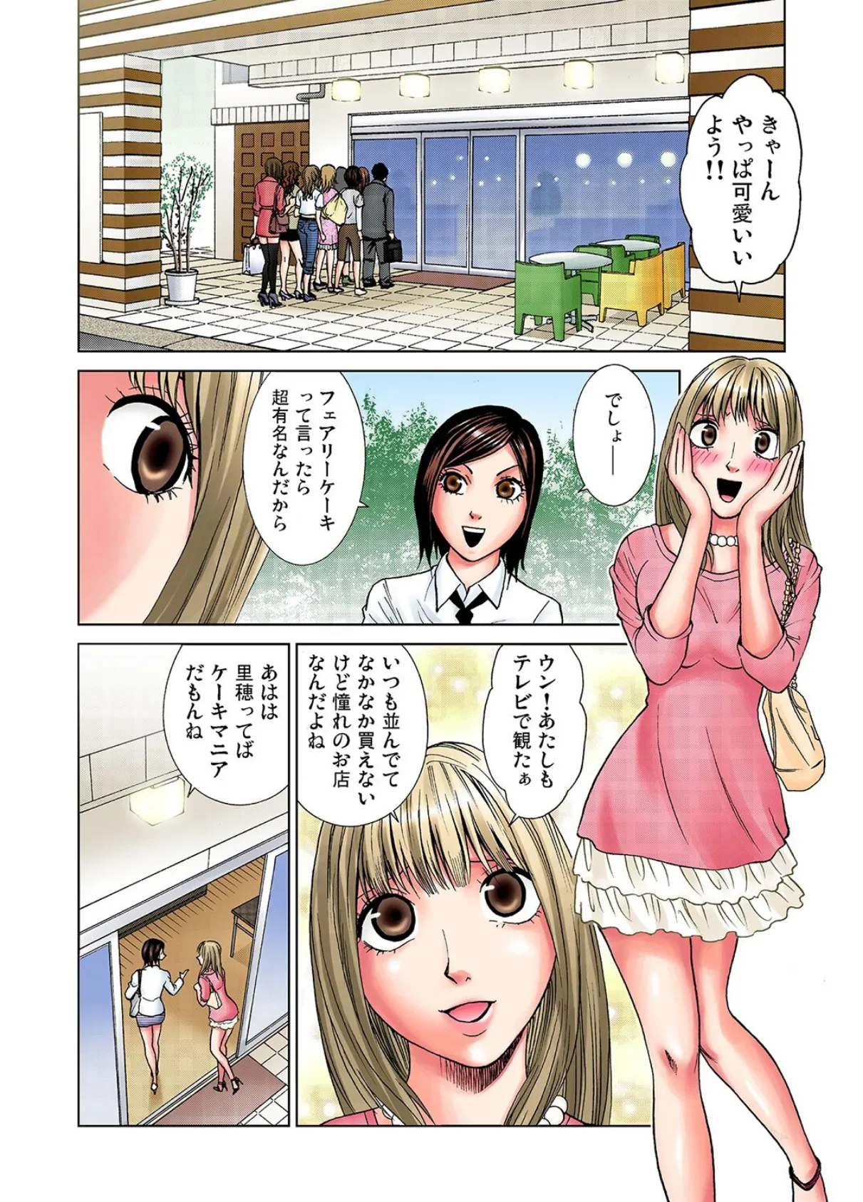 ぬるぬる快感!〜生クリームプレイ 4ページ